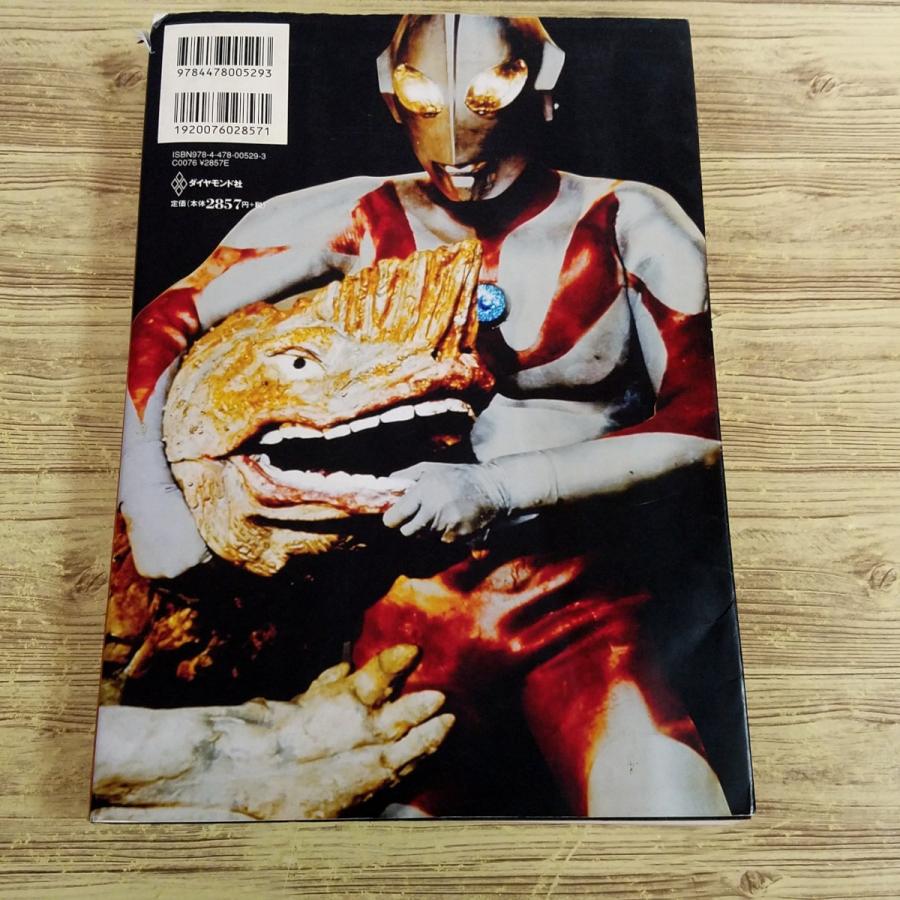 特撮系[ウルトラ検定公式テキスト(カバー傷み)] 円谷プロ監修