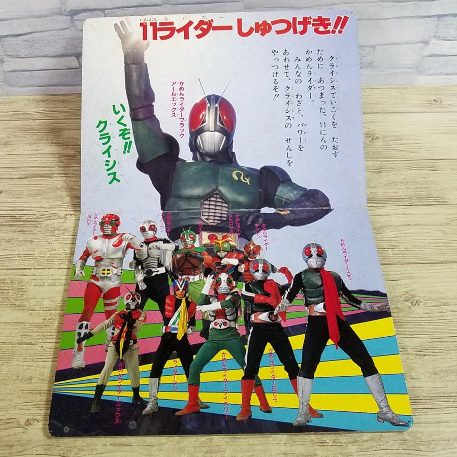 テレビ絵本[仮面ライダーブラックRX 8 11ライダーだいしょうり