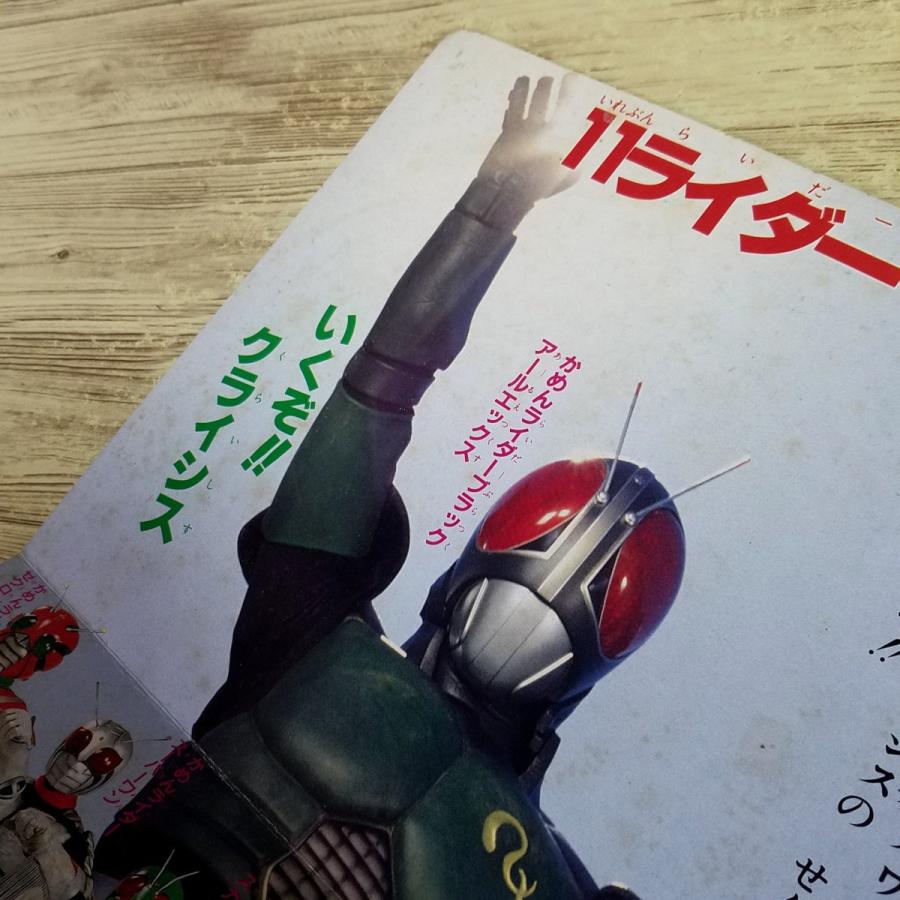 テレビ絵本[仮面ライダーブラックRX 8 11ライダーだいしょうり