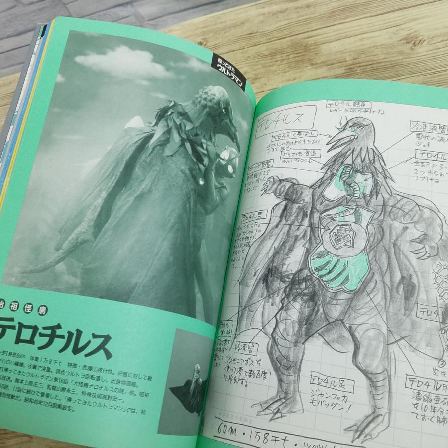M*i様 図解　怪獣図鑑 大伴昌司　ウルトラマン　円谷プロ 特撮系[ウルトラ怪獣大図解 大伴昌司の世界(1995年4月初版第1刷)] 怪獣