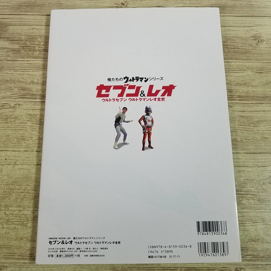 特撮系[俺たちのウルトラマンシリーズ セブン＆レオ ウルトラセブン