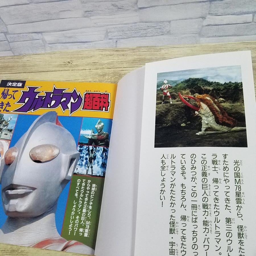 特撮系[復刻版 テレビマガジンデラックス 決定版 帰ってきた