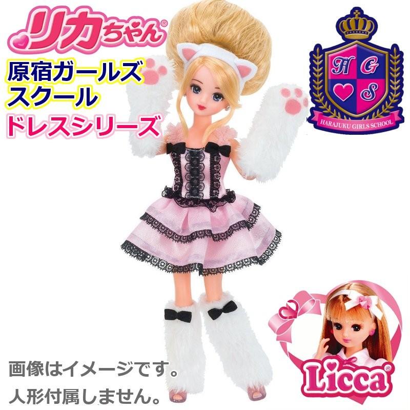 リカちゃん 服 HGS:コーデドレスセット アニマルフィーバーピンク