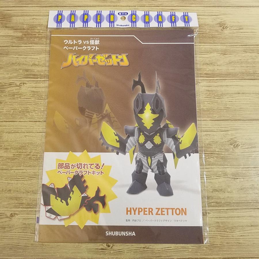 紙工作[ウルトラ VS 怪獣 ペーパークラフト ハイパーゼットン（未開封