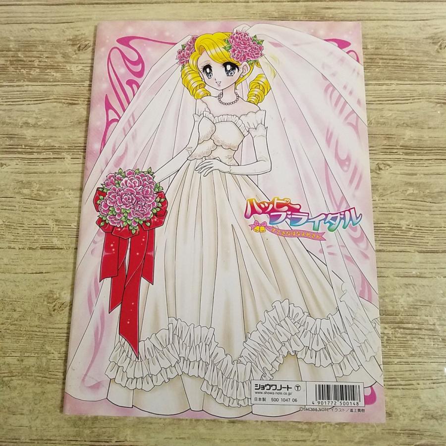 ぬりえ[(2枚塗り済み)ぬりえ ハッピーブライダル すてきなはなよめさん