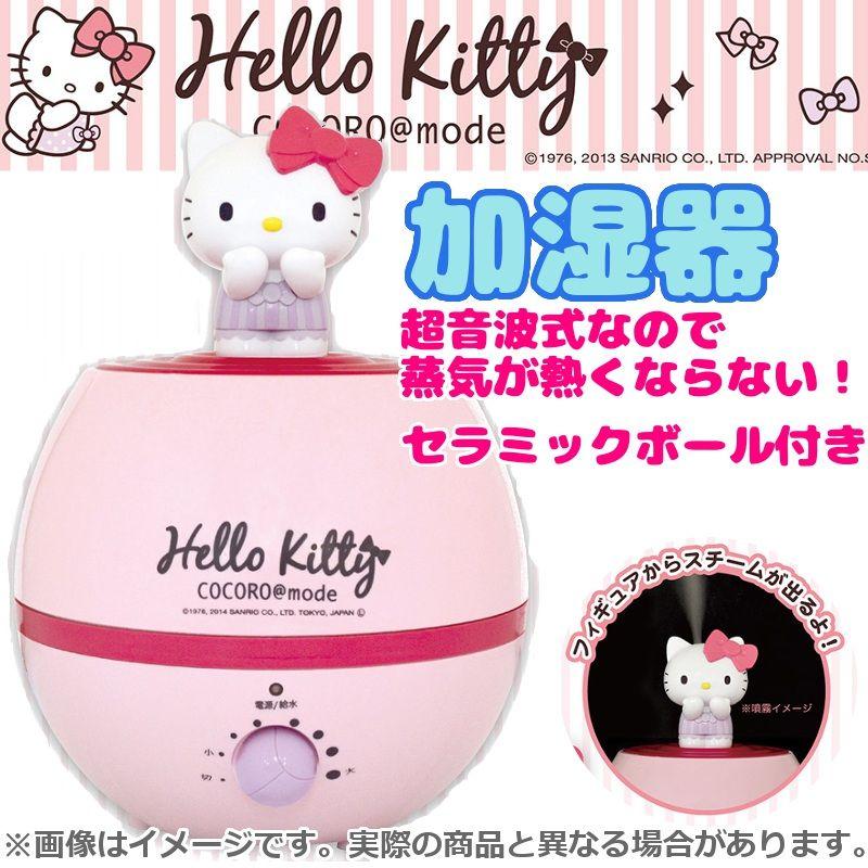ハローキティ 加湿器 超音波式 : FUNFUNほうむず - 通販 - Yahoo ハローキティ 加湿器 超音波式 : FUNFUNほうむず - 通販 - Yahoo