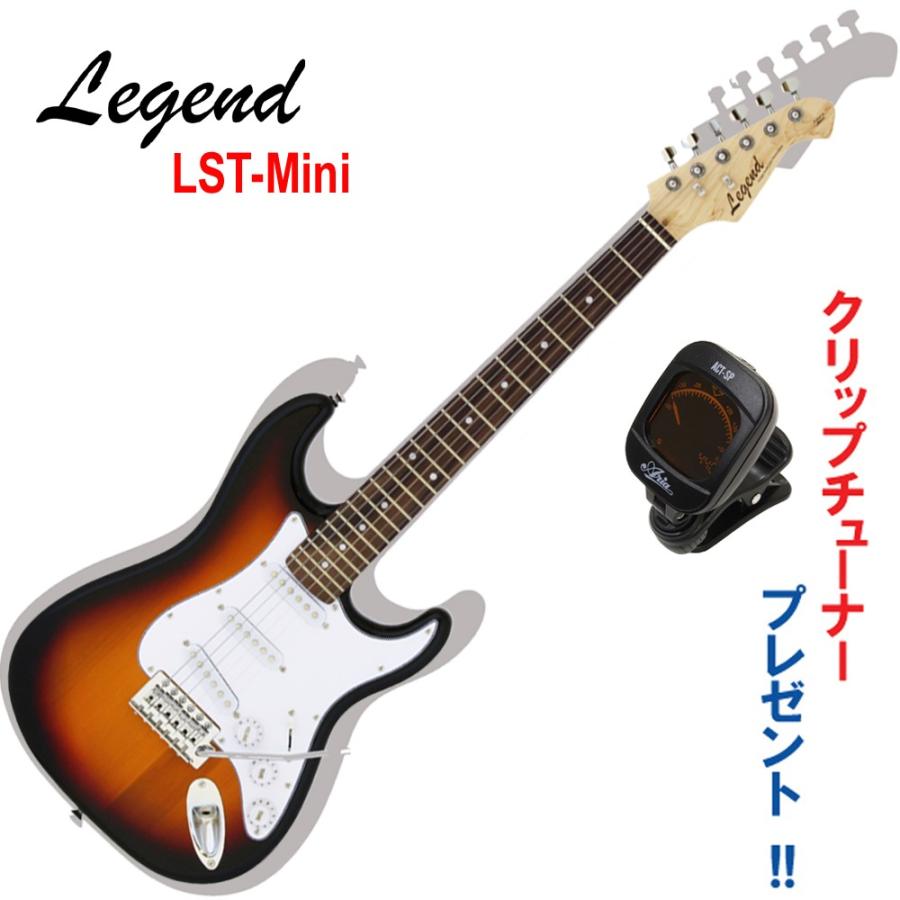 ミニ・エレキギター｜Legend by AriaPro2 / LST-MINI 3TS（3トーン・サンバースト）/　 ストラトタイプ｜クリップチューナー・プレゼント中！ :LST-MINI-3TS:音楽屋ファンハウス - 通販 - Yahoo!ショッピング