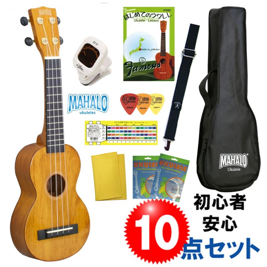 マハロ ウクレレ入門セット Mahalo Mh1 Vna ソプラノウクレレ 初心者も安心10点セット Mh 1 Vna Set 音楽屋ファンハウス 通販 Yahoo ショッピング