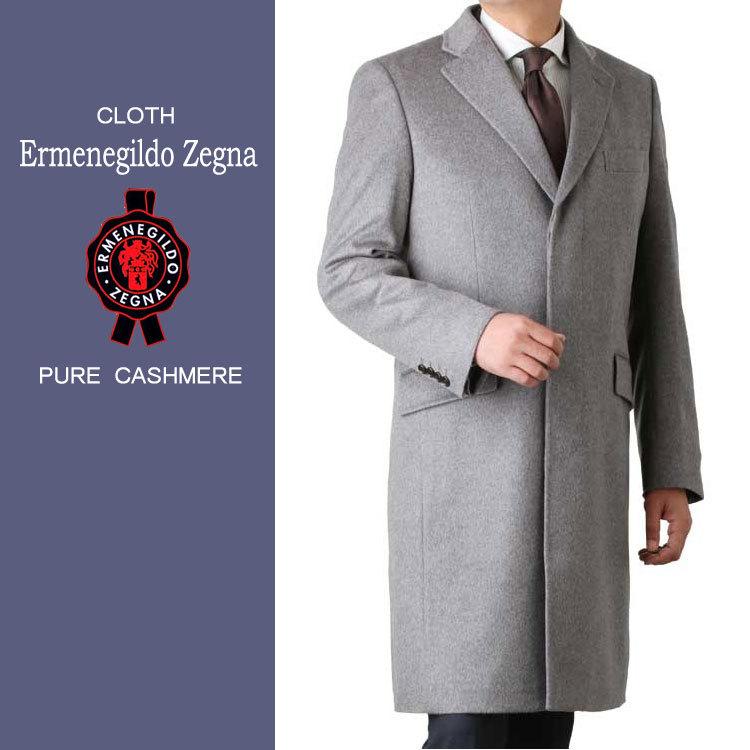 カシミヤコート メンズ Ermenegildo Zegna ゼニア カシミヤ100