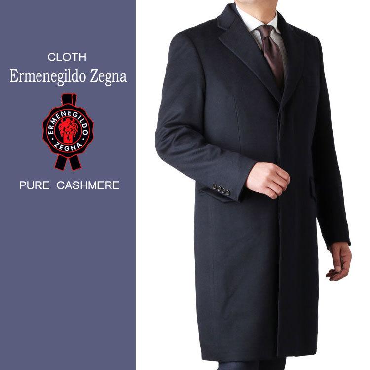 カシミヤコート メンズ Ermenegildo Zegna ゼニア カシミヤ100% チェスターコート ロング丈 日本製 ネイビー｜funitshop