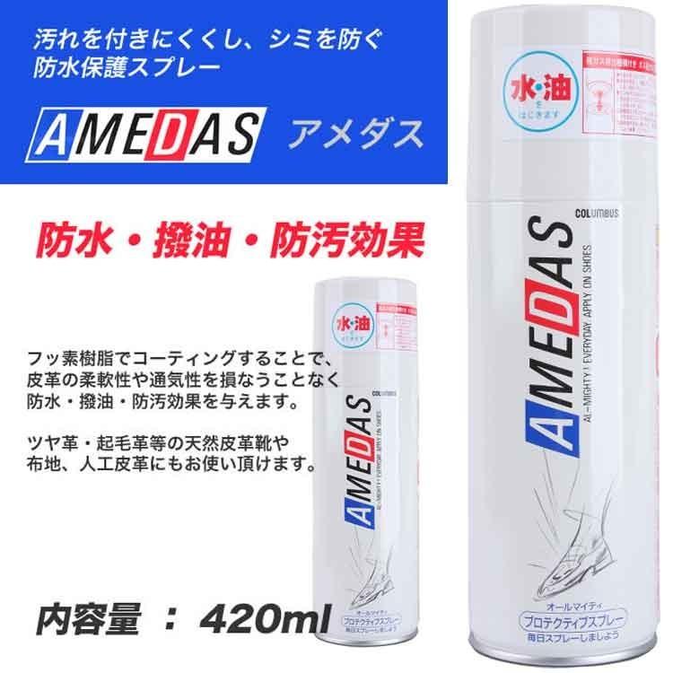 アメダス防水スプレー420ml入り4本セット COLUMBUS（コロンブス） アメダス 防水スプレー 420ml アメダス420 大