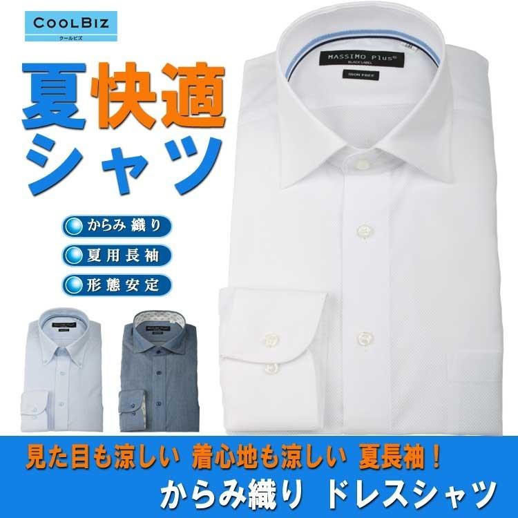 メンズ長袖ワイシャツ 夏 クールビズ メンズ シャツ 夏涼しいシャツ からみ織り ワイドカラー ホワイト 形態安定 Eahy43 01 Ssba スーツフォーマルのエフユニット 通販 Yahoo ショッピング