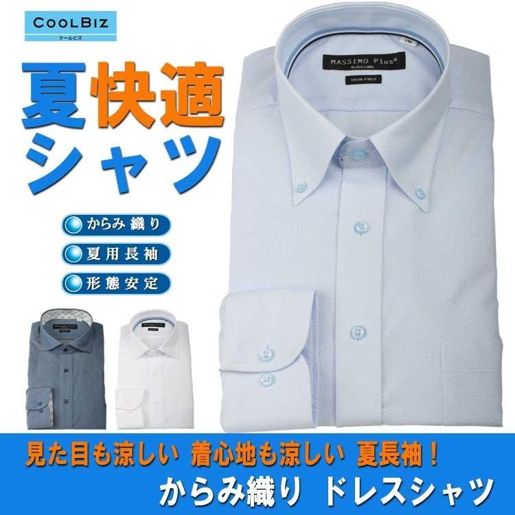メンズ長袖ワイシャツ 夏 クールビズ メンズ シャツ 夏涼しいシャツ からみ織り ボタンダウン サックス 形態安定 Eahy43 81 Ssba スーツフォーマルのエフユニット 通販 Yahoo ショッピング