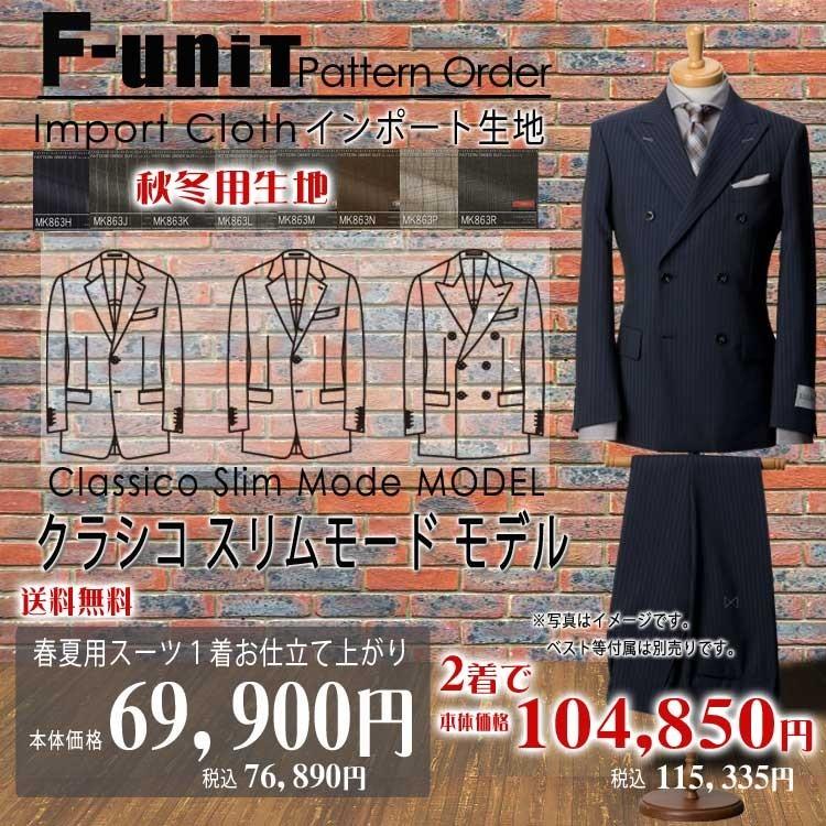 オーダースーツ おすすめ カノニコ イートーマス 葛利毛織 秋冬 パターンオーダー 秋冬 パターンオーダー クラシコスリムｍｏｄｅｌ 69 900円税別 Po Csma Awba スーツフォーマルのエフユニット 通販 Yahoo ショッピング