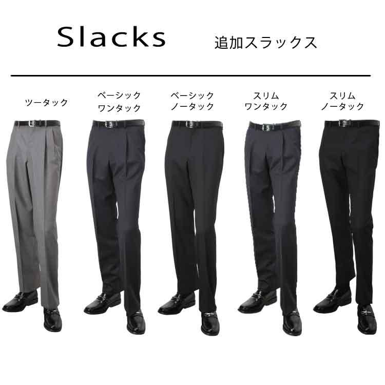 追加スラックス パターンオーダースーツ29 900円用 Po Slacks Jpn スーツフォーマルのエフユニット 通販 Yahoo ショッピング