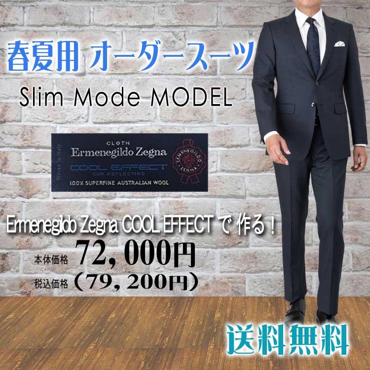 Ermenegildo Zegna ゼニア COOL EFFECTスーツ　春夏 ZEGNA ゼニア スーツ Ermenegildo Zegna COOLEFFECT 春夏