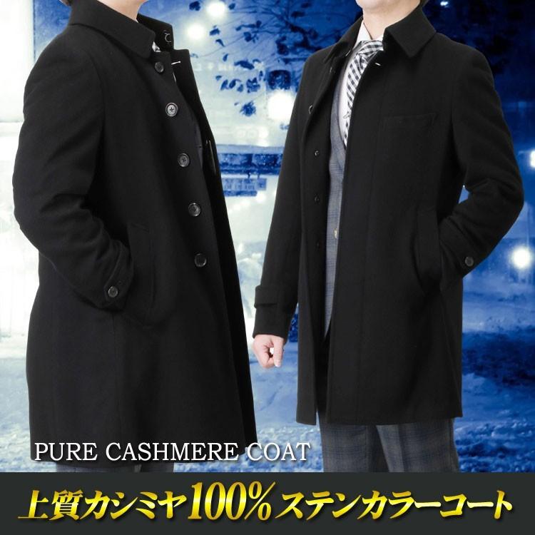カシミヤコート メンズ カシミヤ100 ステンカラー ショートコート ブラック 数量限定 Tg1000 16 Awba スーツフォーマルのエフユニット 通販 Yahoo ショッピング