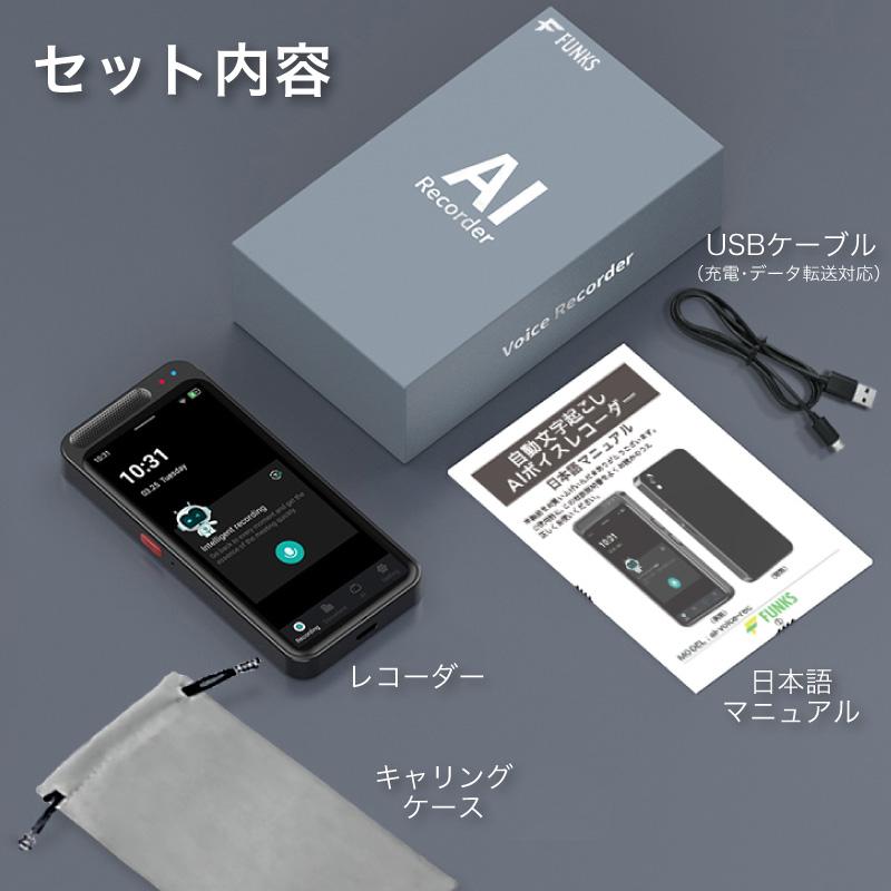 AI ボイスレコーダー ワンタッチ録音 AI文字起こし　AI要約 AI翻訳 FUNKS ボイスレコーダー 文字起こし 録音 AI 小型 無料 同時通訳 翻訳