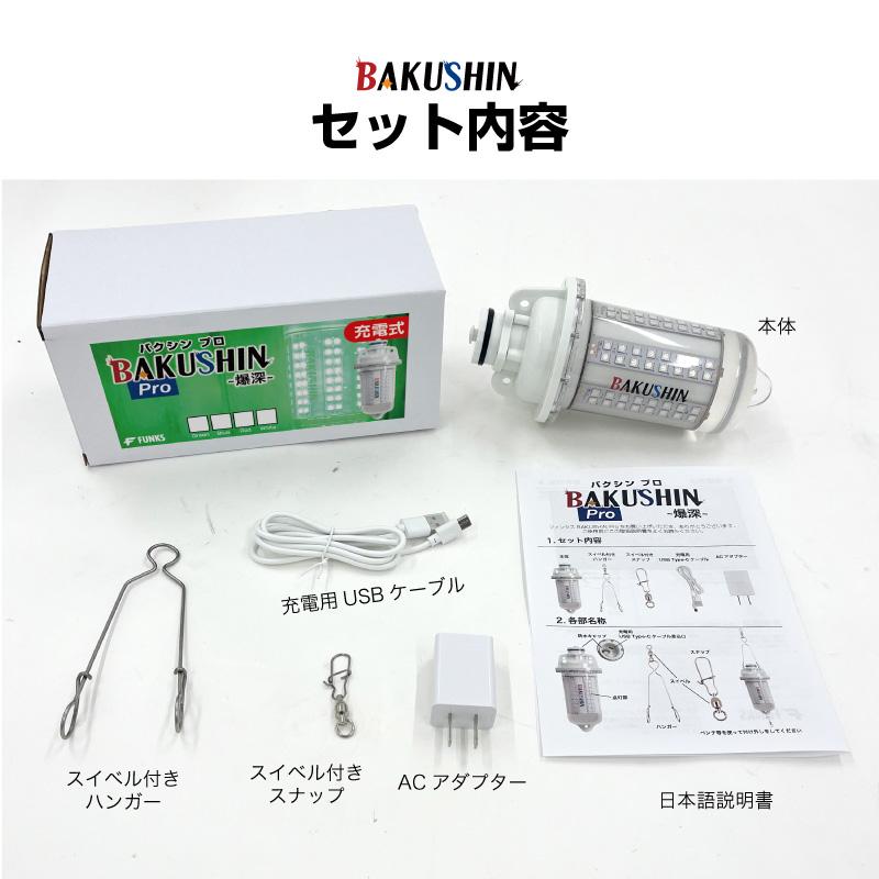 集魚灯 充電式 BAKUSHIN コードレス 中深海 レッド 赤 強力 水中 LED