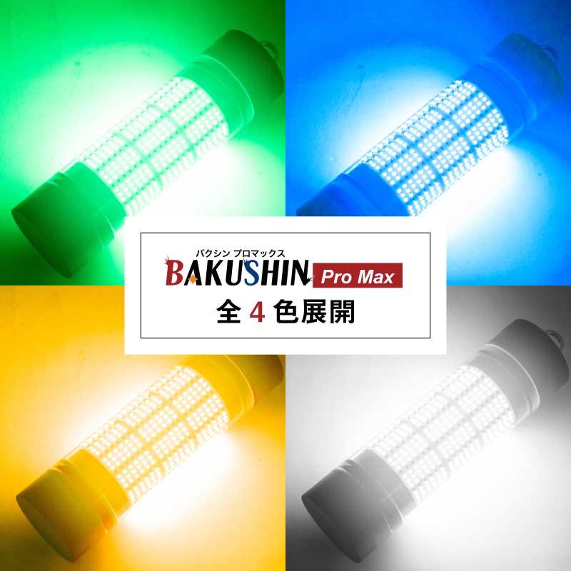 集魚灯 充電式 BAKUSHIN コードレス ブルー 強力 LED 集魚ライト