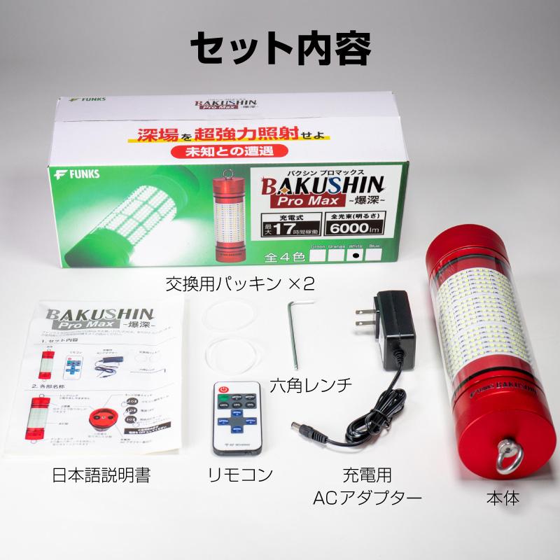 集魚灯 充電式 BAKUSHIN コードレス ホワイト 強力 LED 集魚 集魚灯 充電式 BAKUSHIN コードレス ホワイト 強力 LED 集魚