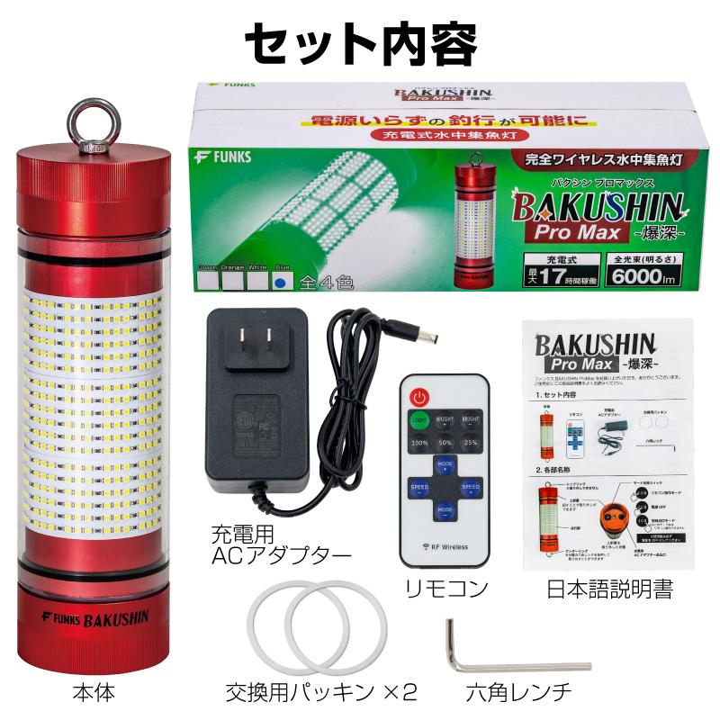 集魚灯 充電式 BAKUSHIN コードレス オレンジ 強力 LED 集魚ライト