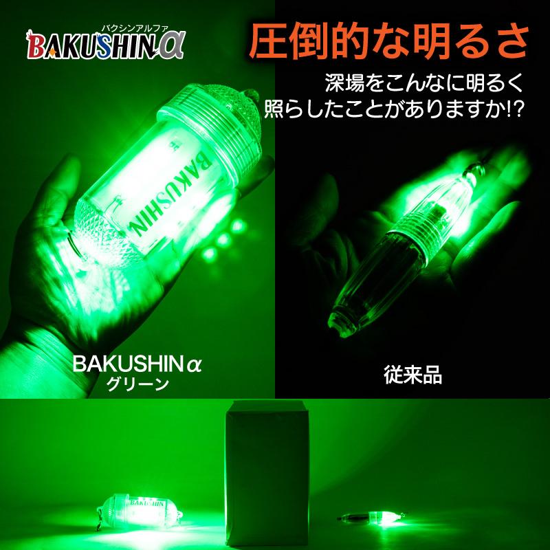 BAKUSHIN 強力 電池式 集魚灯 爆深 レッド 赤 イカ釣り 高輝度 集魚