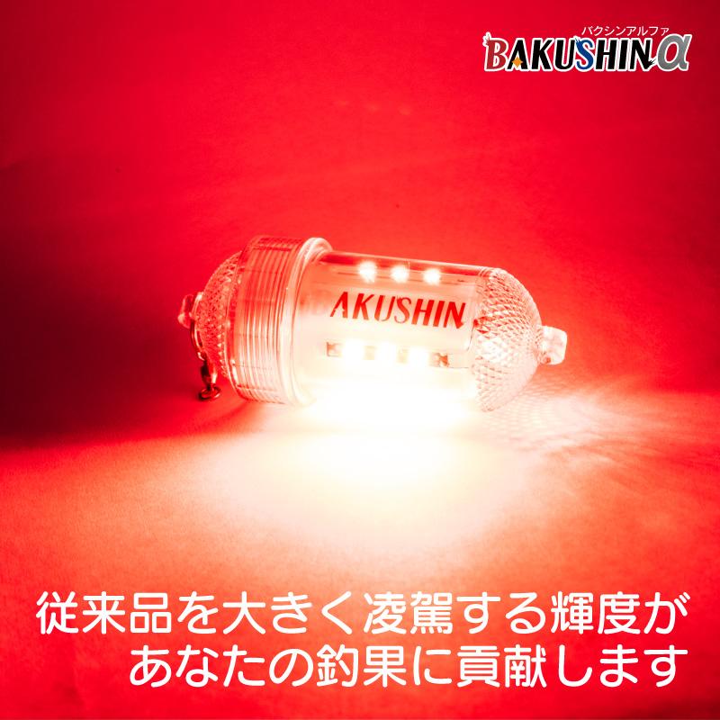 BAKUSHIN 強力 電池式 集魚灯 爆深 レッド 赤 イカ釣り 高輝度 集魚