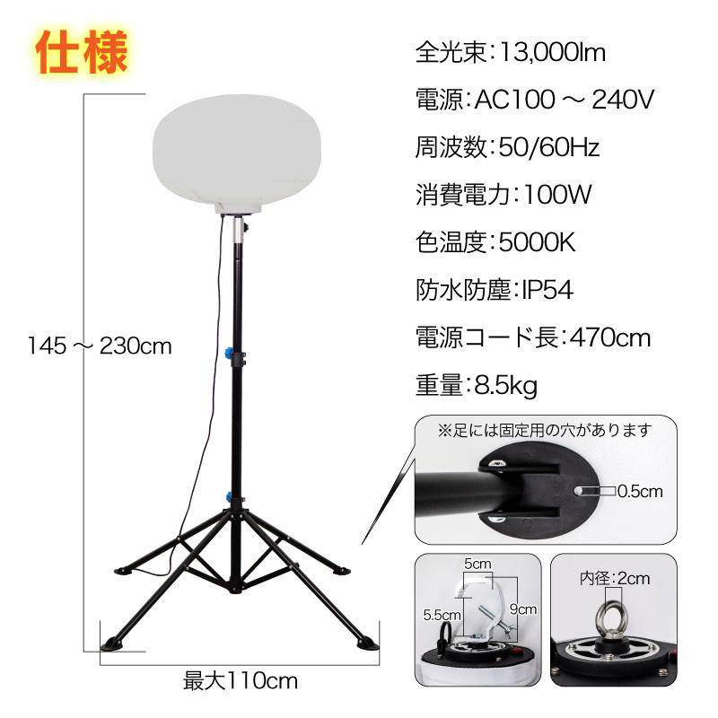 バルーンライト 投光器 LEDバルーンライト led 屋外 防水 13000lm 作業灯 LED作業灯 : ファンクスストア - 通販 ...