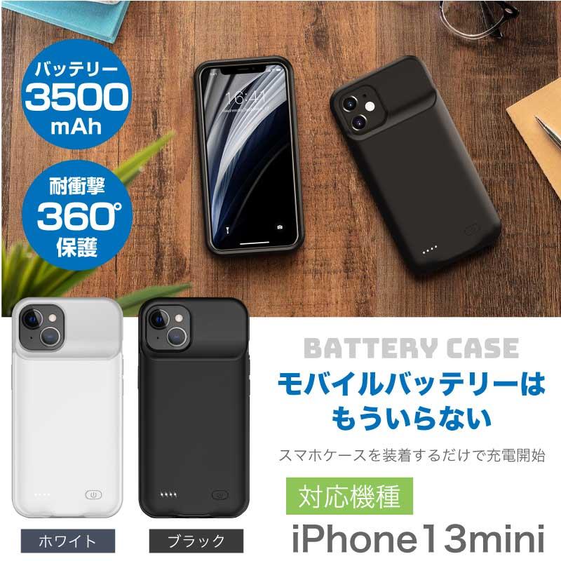 iPhone13 mini iPhone13mini バッテリー内蔵ケース バッテリーケース 3500mAh｜funks-store｜02