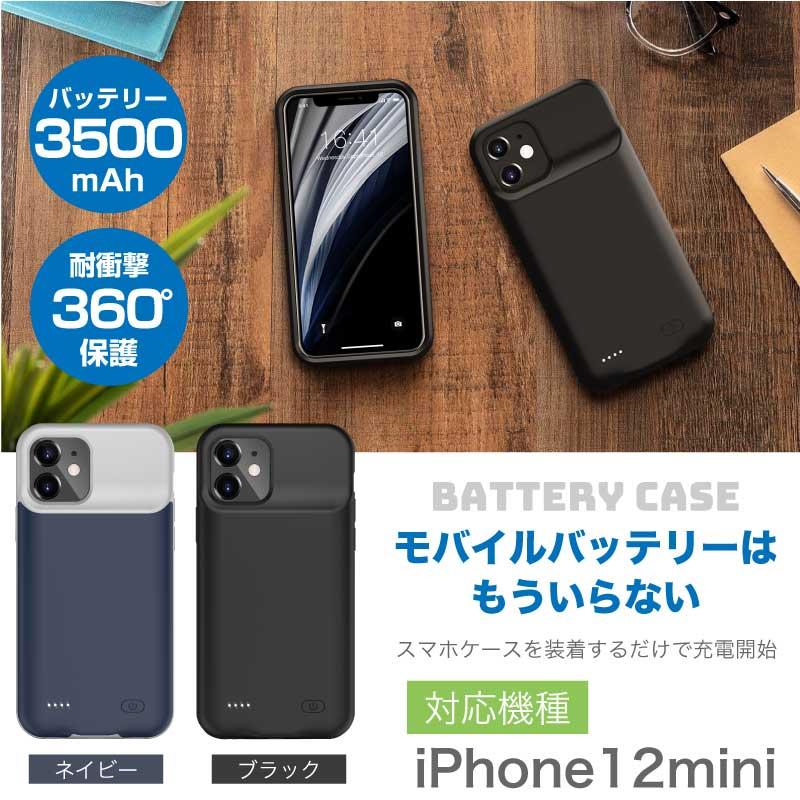 iPhone12 mini iPhone12mini バッテリー内蔵ケース 3500mAh iPhone12 mini iPhone12mini バッテリー内蔵ケース 3500mAh