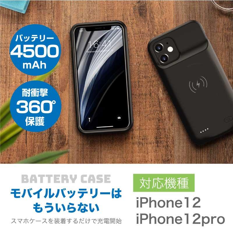 iPhone12 iPhone12pro バッテリー内蔵ケース 4500mAh MagSafe 無線充電 バッテリーケース｜funks-store｜03