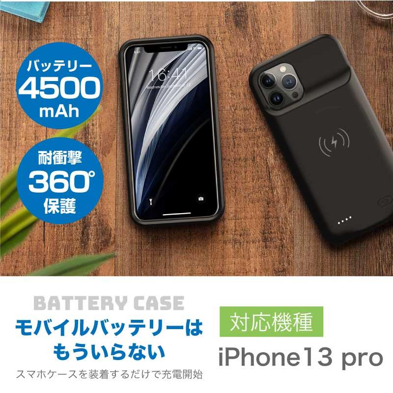 iPhone13 Pro バッテリー内蔵ケース 4500mAh MagSafe 無線充電