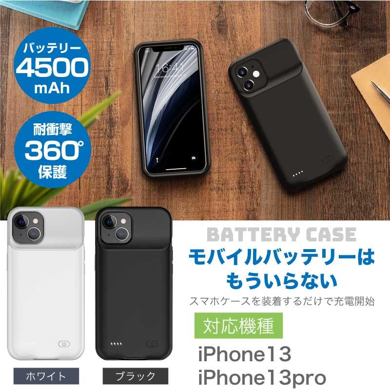 iPhone13 iPhone13pro バッテリー内蔵ケース バッテリーケース 4500mAh｜funks-store｜02