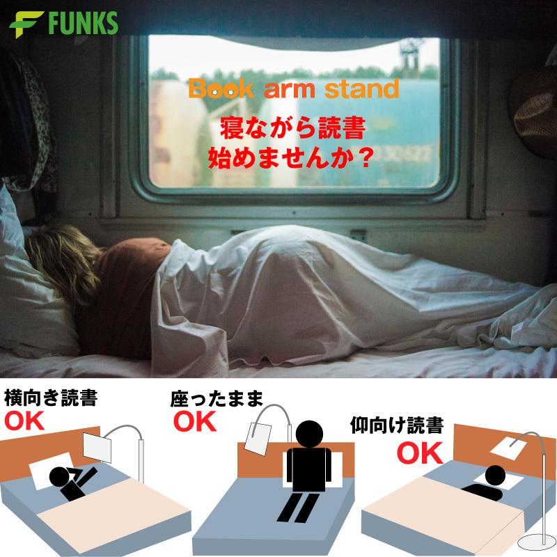 書見台 スタンド ブックアーム ブックアームスタンド 自立式 スタンドタイプ スタンド式 寝ながら 読書 Bookarm Stand ファンクスストア 通販 Yahoo ショッピング