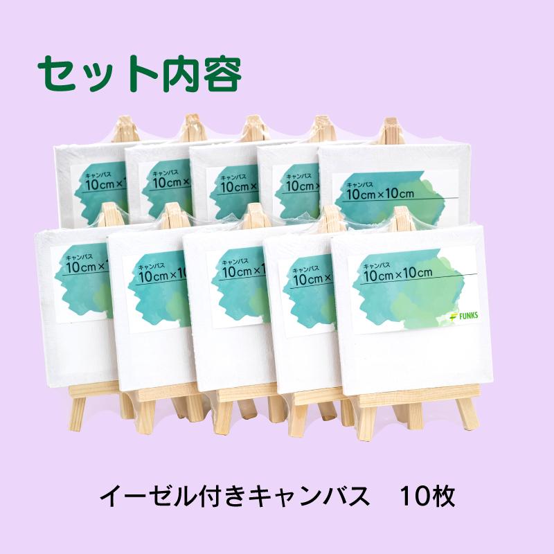 キャンバス 10cm ミニキャンバス 張りキャンバス ファースト キャンバス 10cm ミニキャンバス 張りキャンバス ファースト
