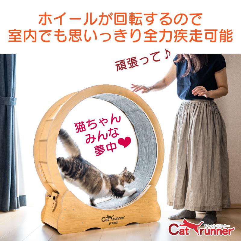 一年保証 FUNKS キャットホイール 猫 キャットランナー 90cm 自 一年保証 FUNKS キャットホイール 猫 キャットランナー 90cm 自