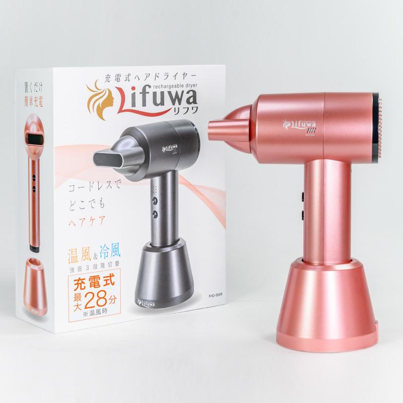 Lifuwa 充電式ヘアドライヤー FHD-300R Lifuwa リフワ 充電式 ヘアドライヤー FHD-300R コードレス Lifuwa
