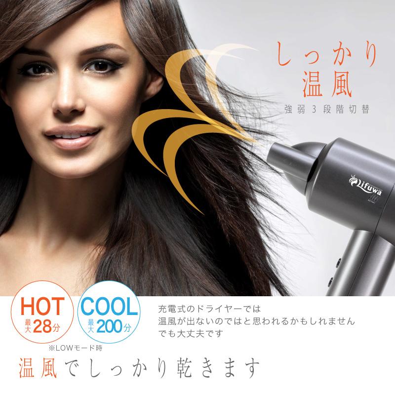 ドライヤー コードレス 充電式 Lifuwa リフワ ワイヤレス 温風 熱風