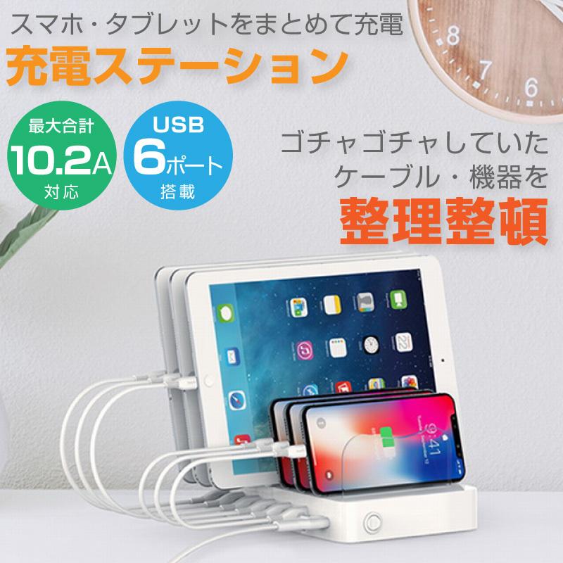 充電ステーション 6ポート USB 充電器 10A USB充電器 充電器