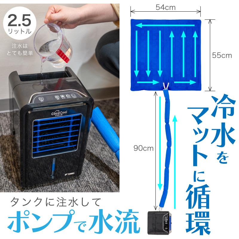 CocoCool 冷却マット 24時間使用可能 電動冷却マット CocoCool（ココクール） - Funkstrading 株式