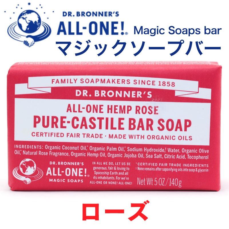 ドクターブロナー マジックソープバー ローズ 正規品 140g マジックソープ Dr.Bronner Dr.ブロナー 石けん 石鹸 cos