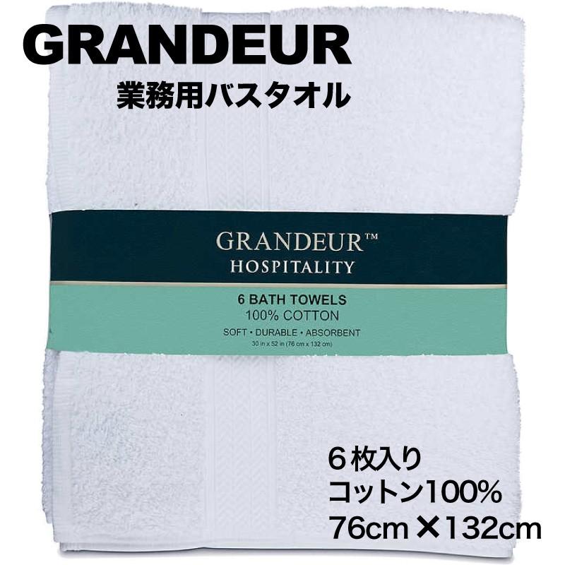 最安 綿100％ バスタオルホワイト20枚ホテル仕様グランドールGRANDEUR
