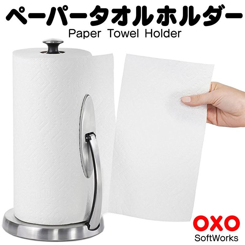 OXO SoftWorks ペーパータオルホルダー キッチンペーパーホルダー キッチンタオルホルダー｜funks-store