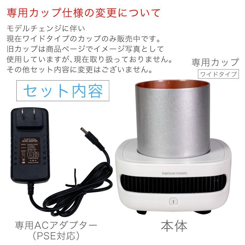 ドリンククーラー カップクーラー cupcooler ペルチェ 卓上 保冷 冷却