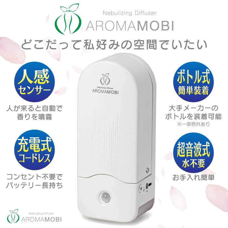 FUNKS アロマモビ aroma mobi アロマディフューザー 人感センサー 充電式 水なし コードレス ネブライザー  トイレ トイレ用 玄関リビング |  | 05