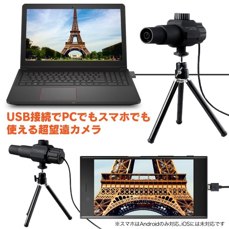 スマホ 望遠レンズ 70倍 超望遠 デジタルテレスコープ W110 USB接続