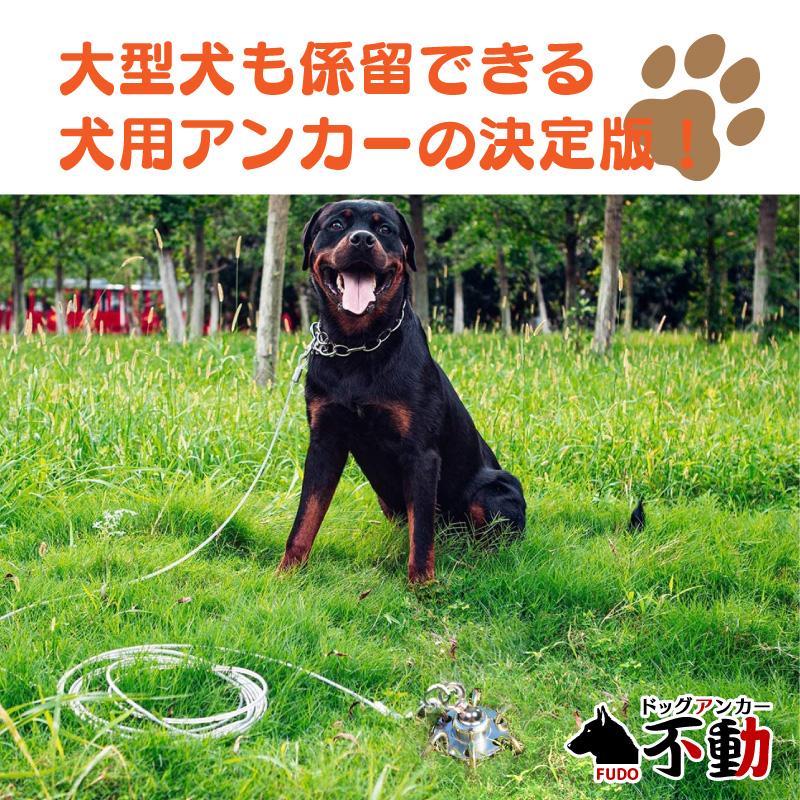 FUNKS ドッグアンカー 不動 犬用アンカー ドッグポール 大型犬 大型犬用 杭 係留 キャンプ |  | 02