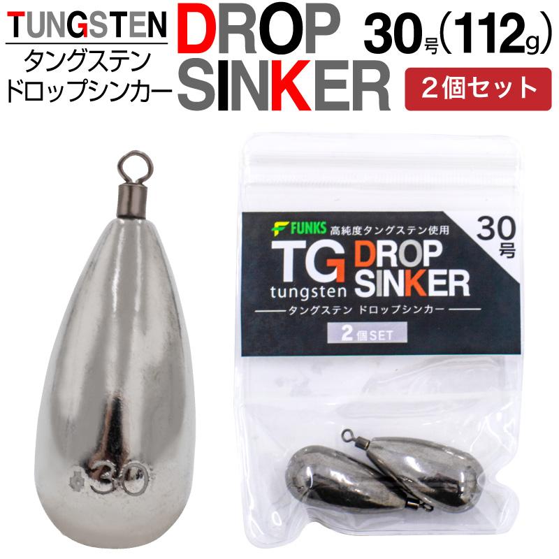 オモリ　ナス型　30号　120個セット FUNKS 2個セット タングステン ナス型オモリ 30号 112g ドロップ