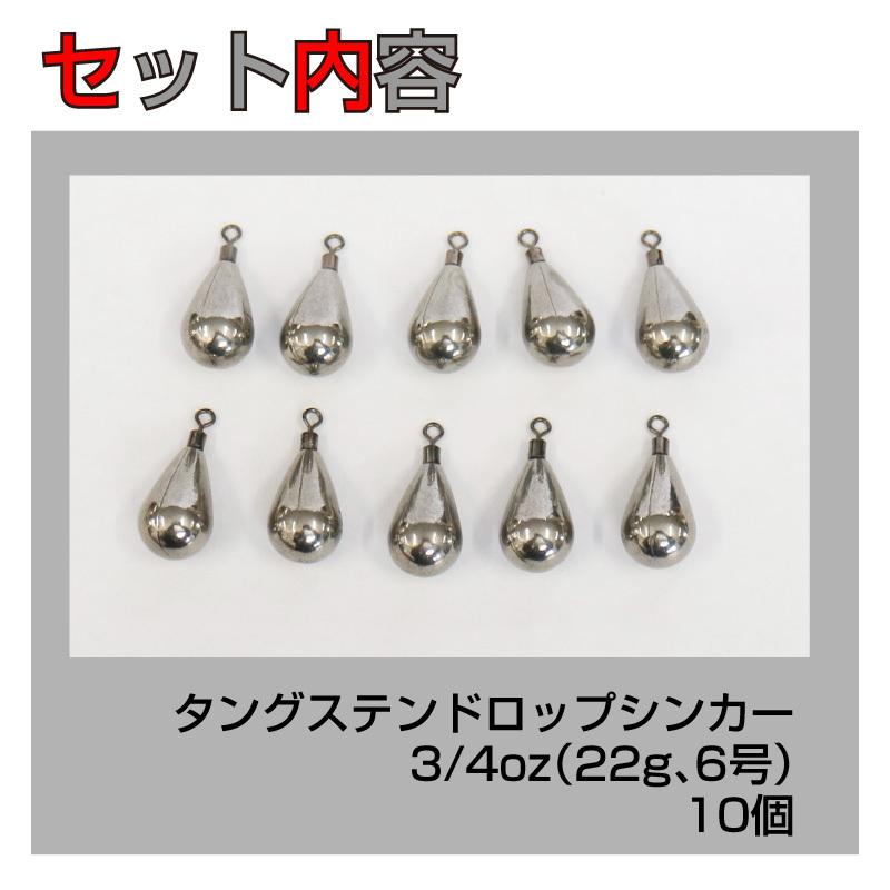 FUNKS 徳用10個セット 3/4oz(22g6号)タングステン ドロップシンカー